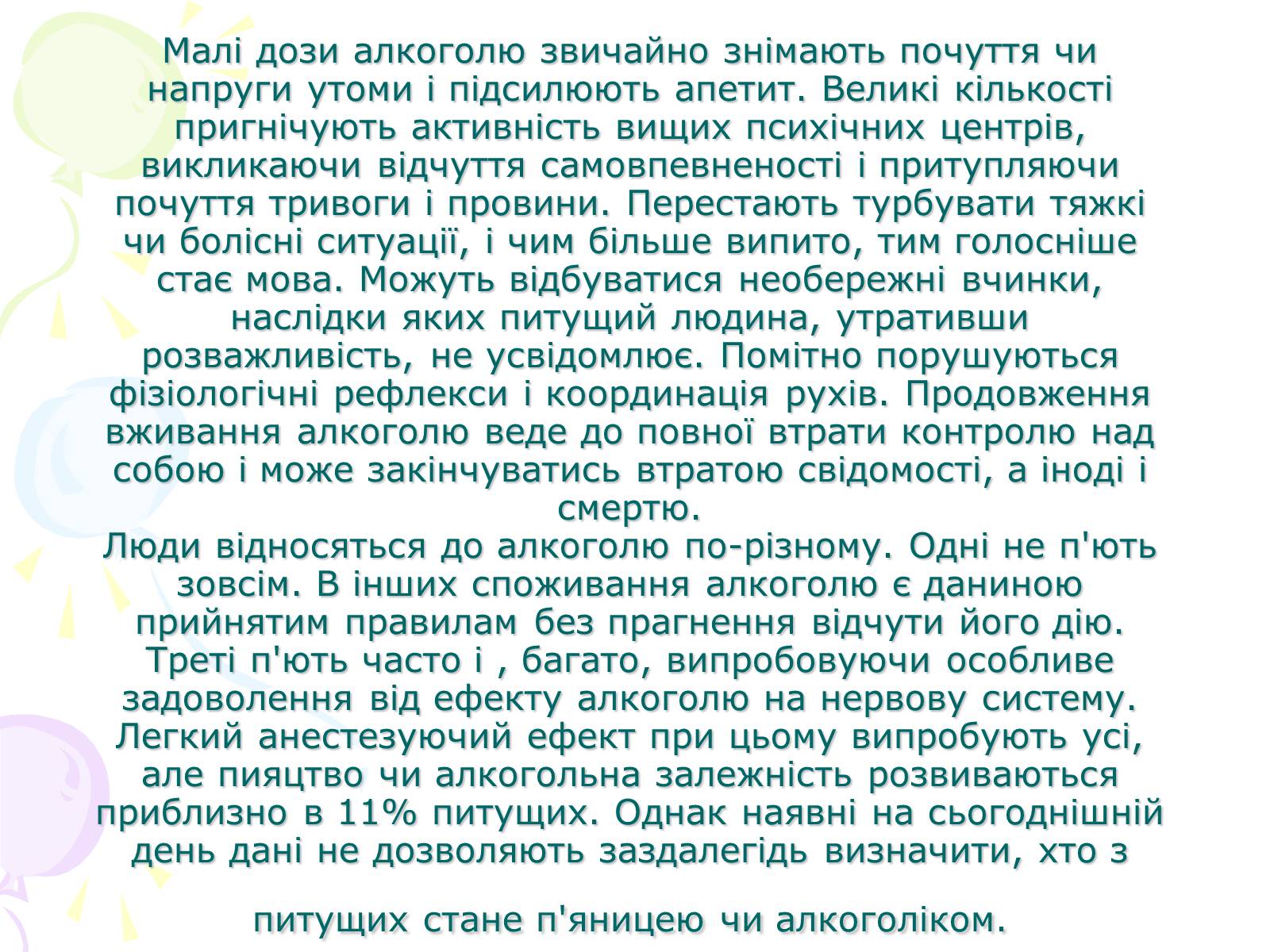 Презентація на тему «Етиловий спирт та його вплив на організм людини» - Слайд #7 Презентація на тему «Етиловий спирт та його вплив на організм людини» - Слайд #7