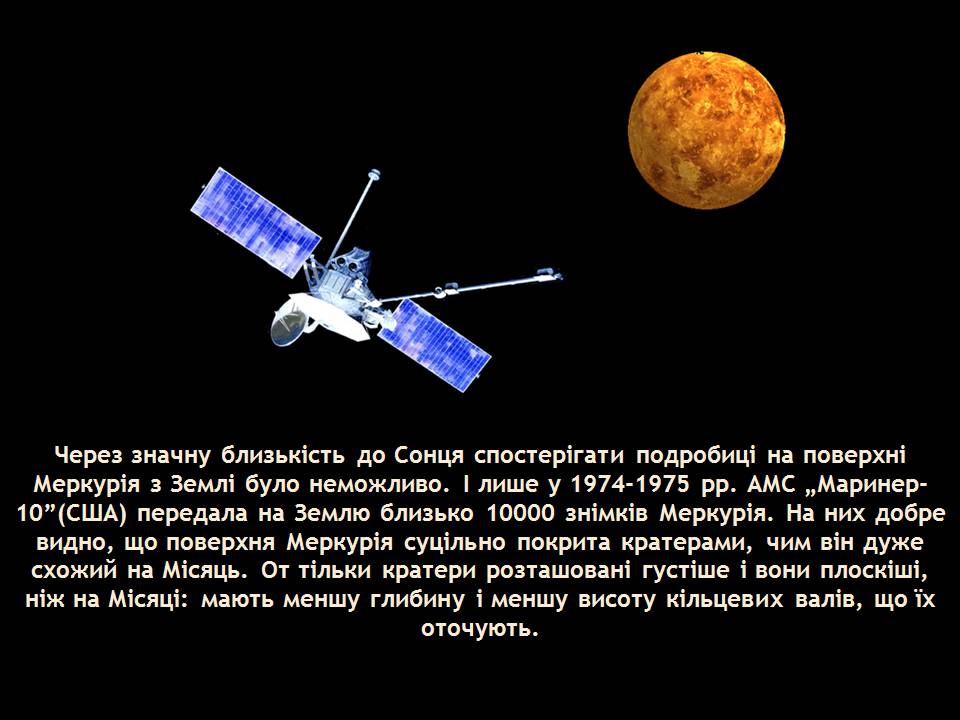 Презентація на тему «Меркурій» (варіант 18) - Слайд #10 Презентація на тему «Меркурій» (варіант 18) - Слайд #10