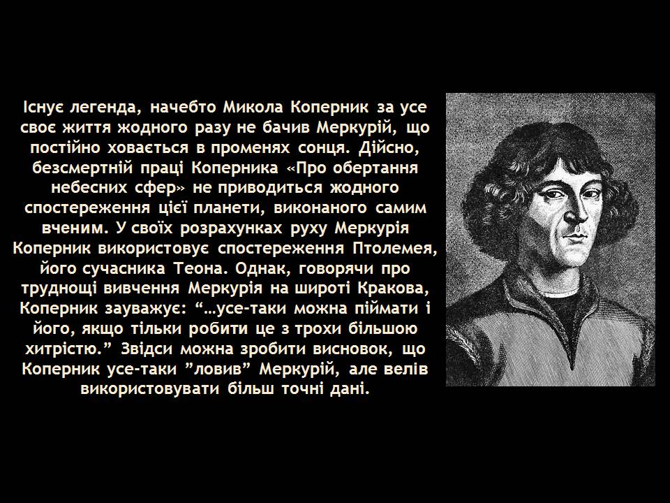 Презентація на тему «Меркурій» (варіант 18) - Слайд #12 Презентація на тему «Меркурій» (варіант 18) - Слайд #12