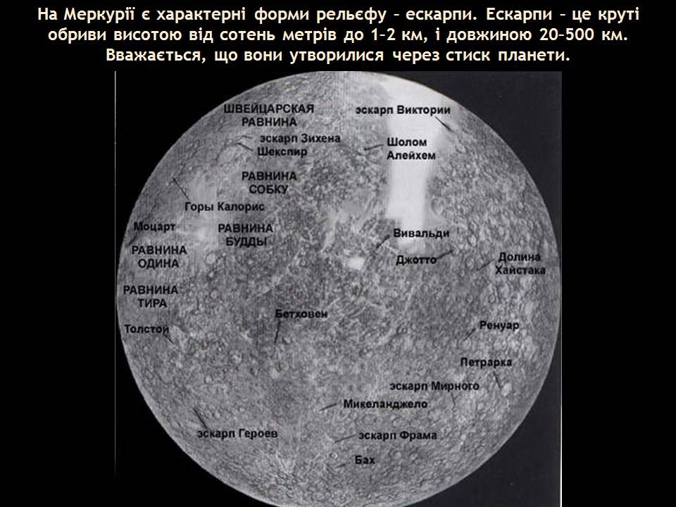 Презентація на тему «Меркурій» (варіант 18) - Слайд #15 Презентація на тему «Меркурій» (варіант 18) - Слайд #15