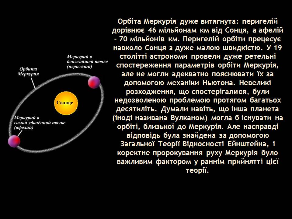 Презентація на тему «Меркурій» (варіант 18) - Слайд #17 Презентація на тему «Меркурій» (варіант 18) - Слайд #17