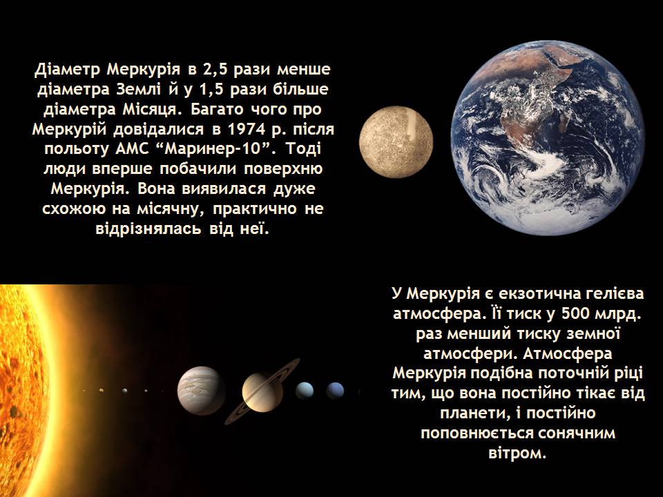 Презентація на тему «Меркурій» (варіант 18) - Слайд #20 Презентація на тему «Меркурій» (варіант 18) - Слайд #20
