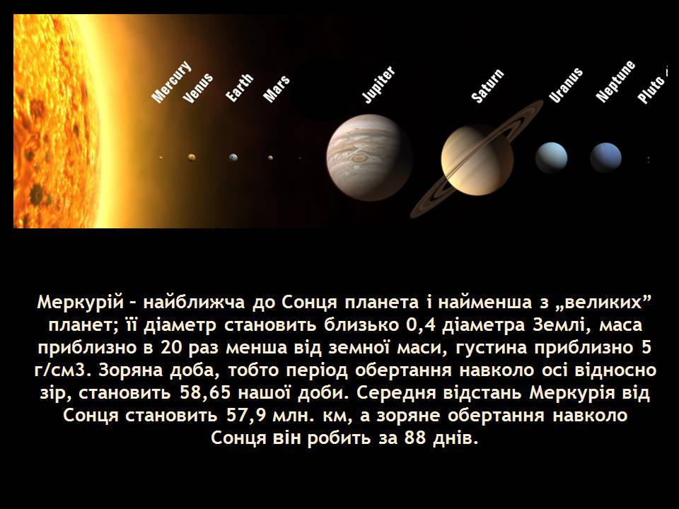 Презентація на тему «Меркурій» (варіант 18) - Слайд #3 Презентація на тему «Меркурій» (варіант 18) - Слайд #3