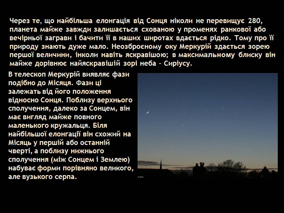 Презентація на тему «Меркурій» (варіант 18) - Слайд #4 Презентація на тему «Меркурій» (варіант 18) - Слайд #4