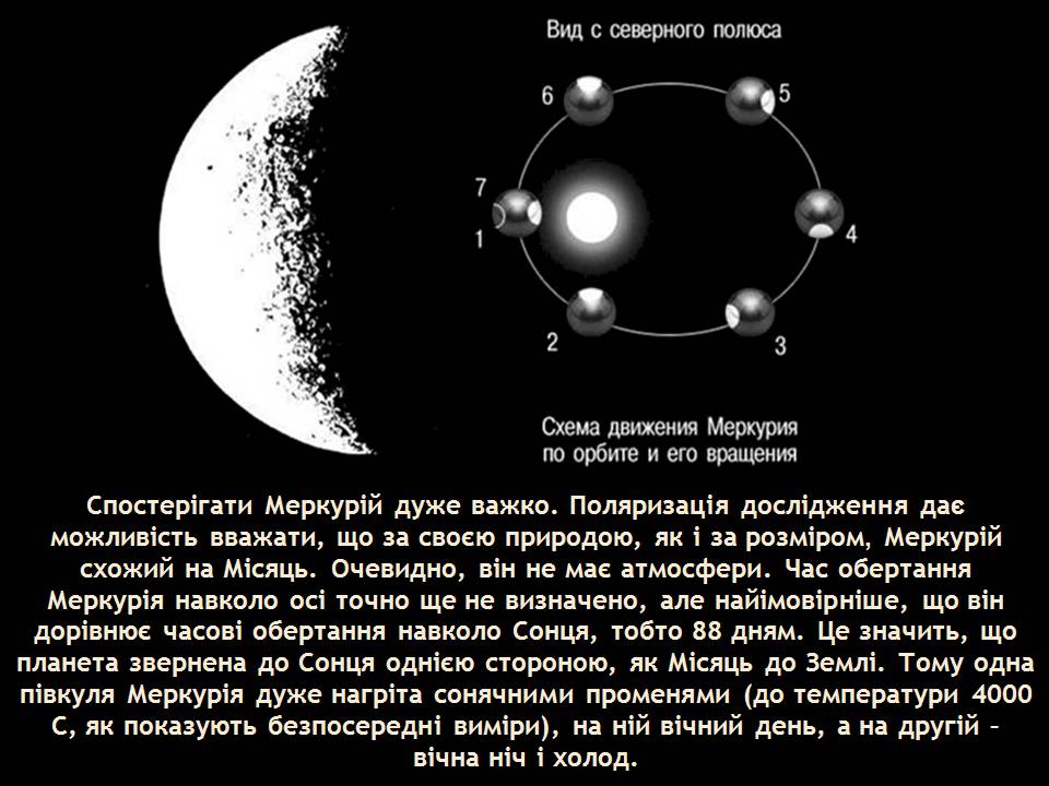 Презентація на тему «Меркурій» (варіант 18) - Слайд #5 Презентація на тему «Меркурій» (варіант 18) - Слайд #5