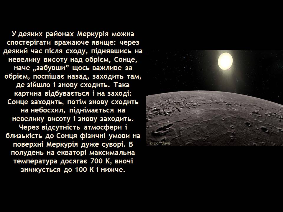 Презентація на тему «Меркурій» (варіант 18) - Слайд #8 Презентація на тему «Меркурій» (варіант 18) - Слайд #8