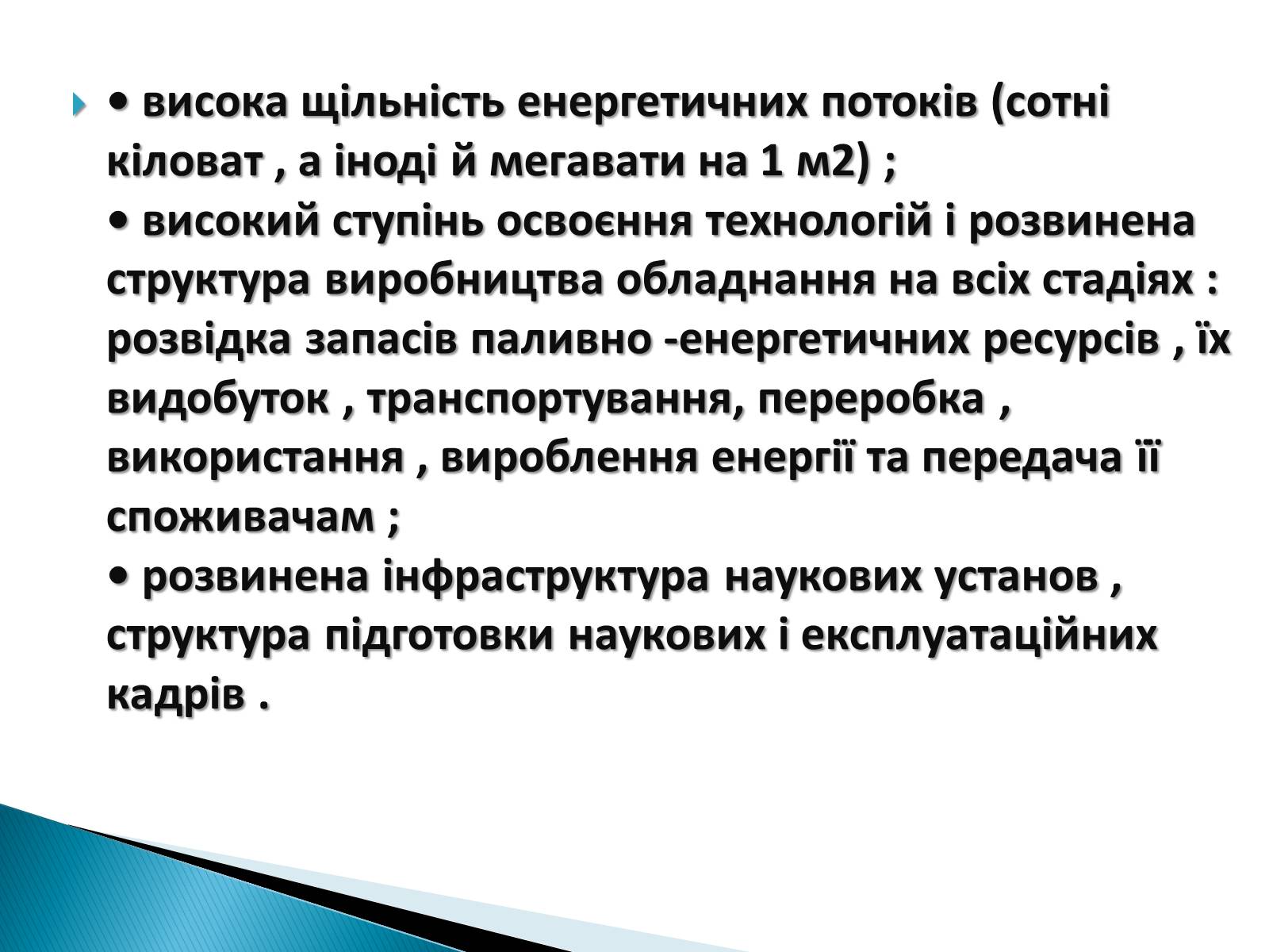 Презентація на тему «Традиційна енергетика» - Слайд #12 Презентація на тему «Традиційна енергетика» - Слайд #12
