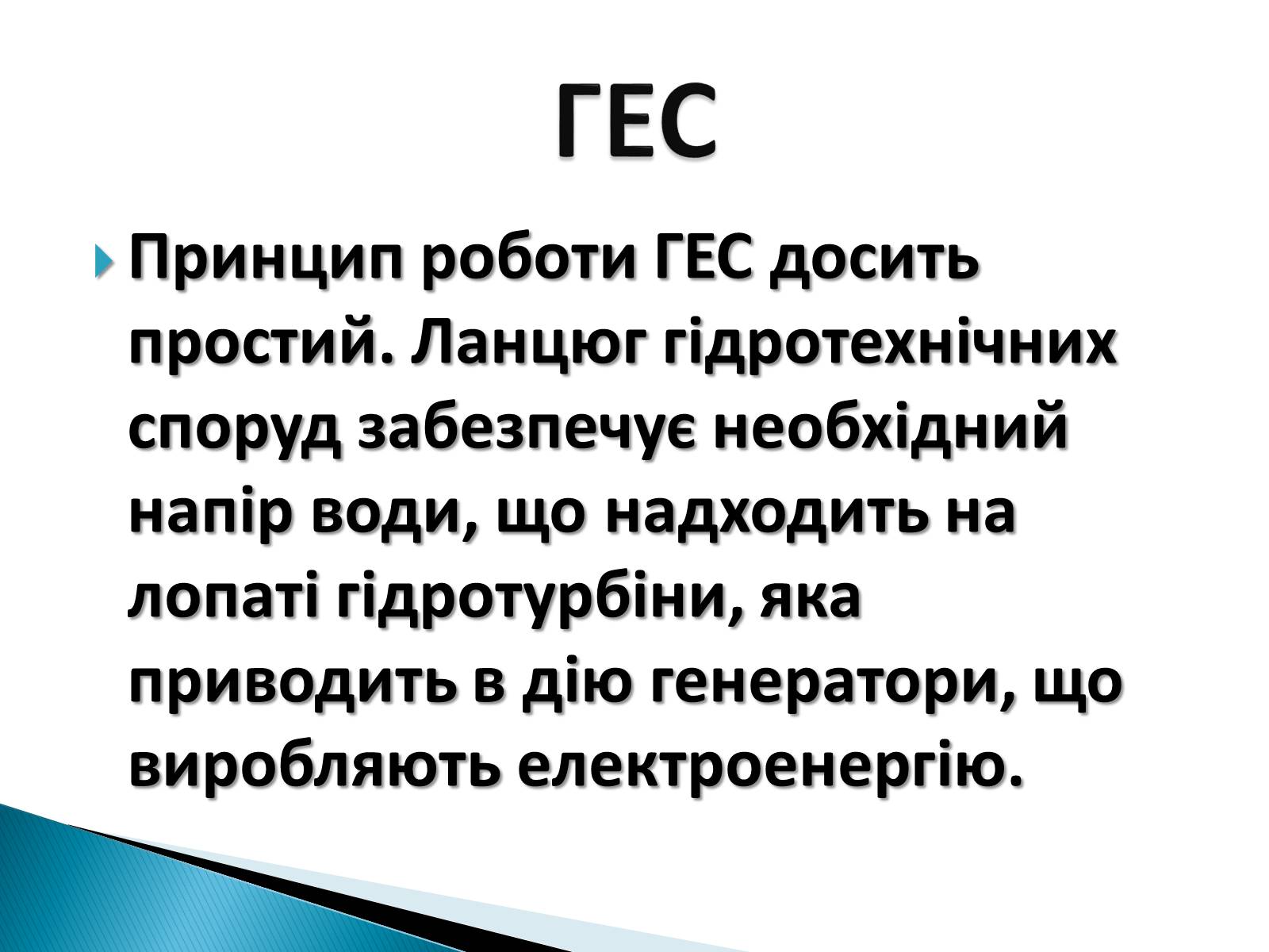 Презентація на тему «Традиційна енергетика» - Слайд #3 Презентація на тему «Традиційна енергетика» - Слайд #3