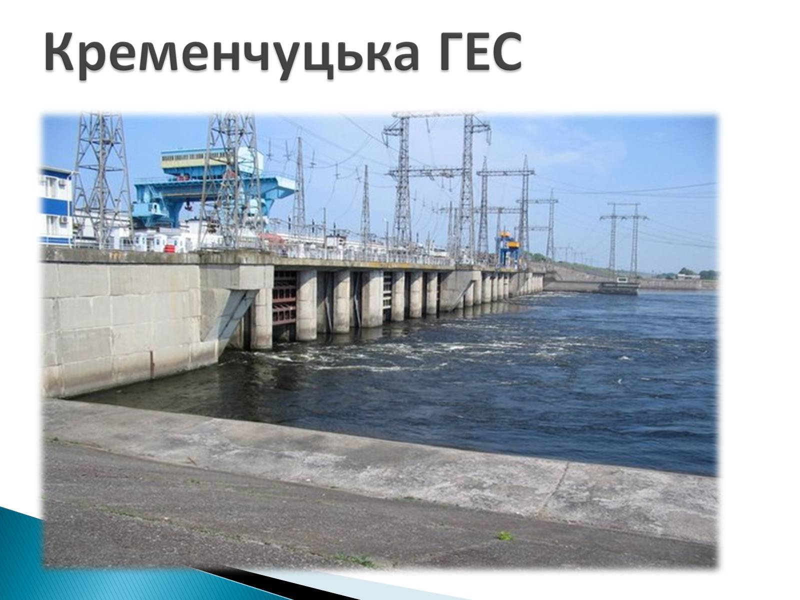 Презентація на тему «Традиційна енергетика» - Слайд #5 Презентація на тему «Традиційна енергетика» - Слайд #5