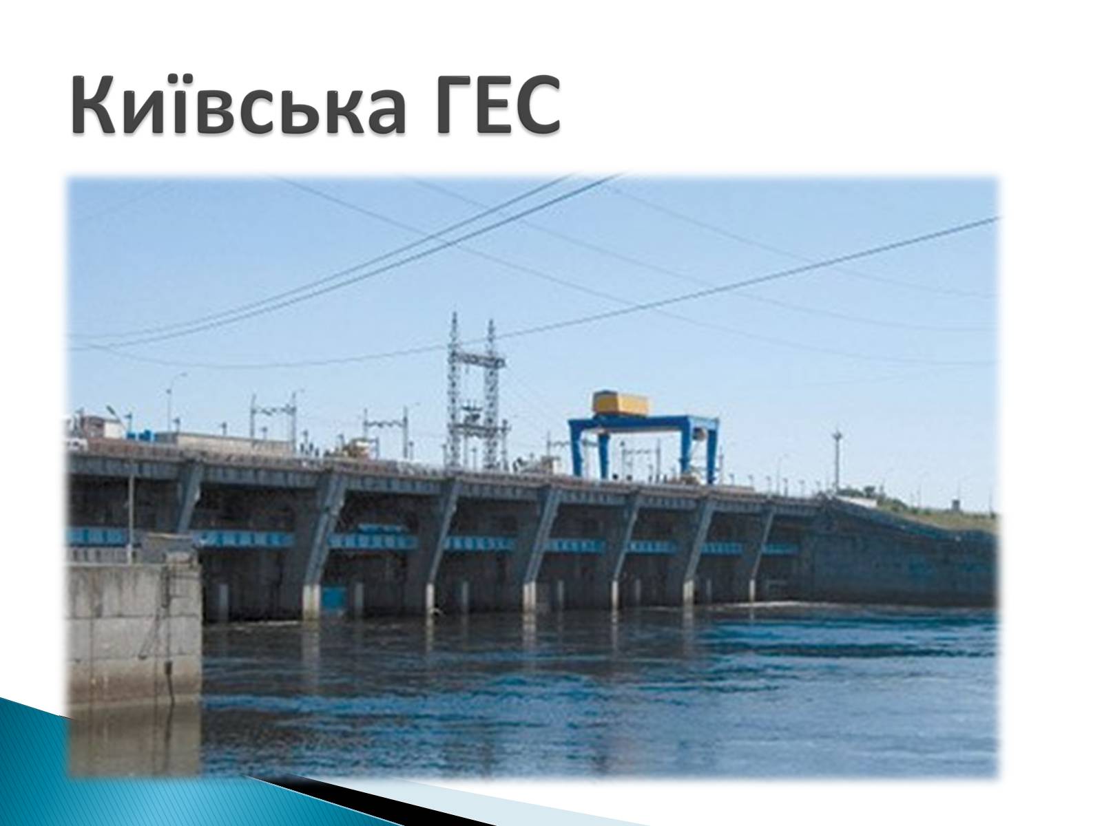 Презентація на тему «Традиційна енергетика» - Слайд #6 Презентація на тему «Традиційна енергетика» - Слайд #6