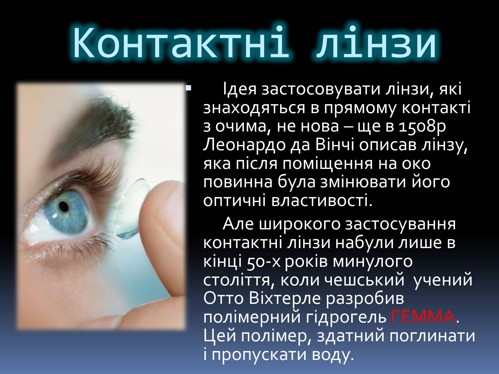 Презентація на тему «Лінзи» (варіант 3) - Слайд #3 Презентація на тему «Лінзи» (варіант 3) - Слайд #3