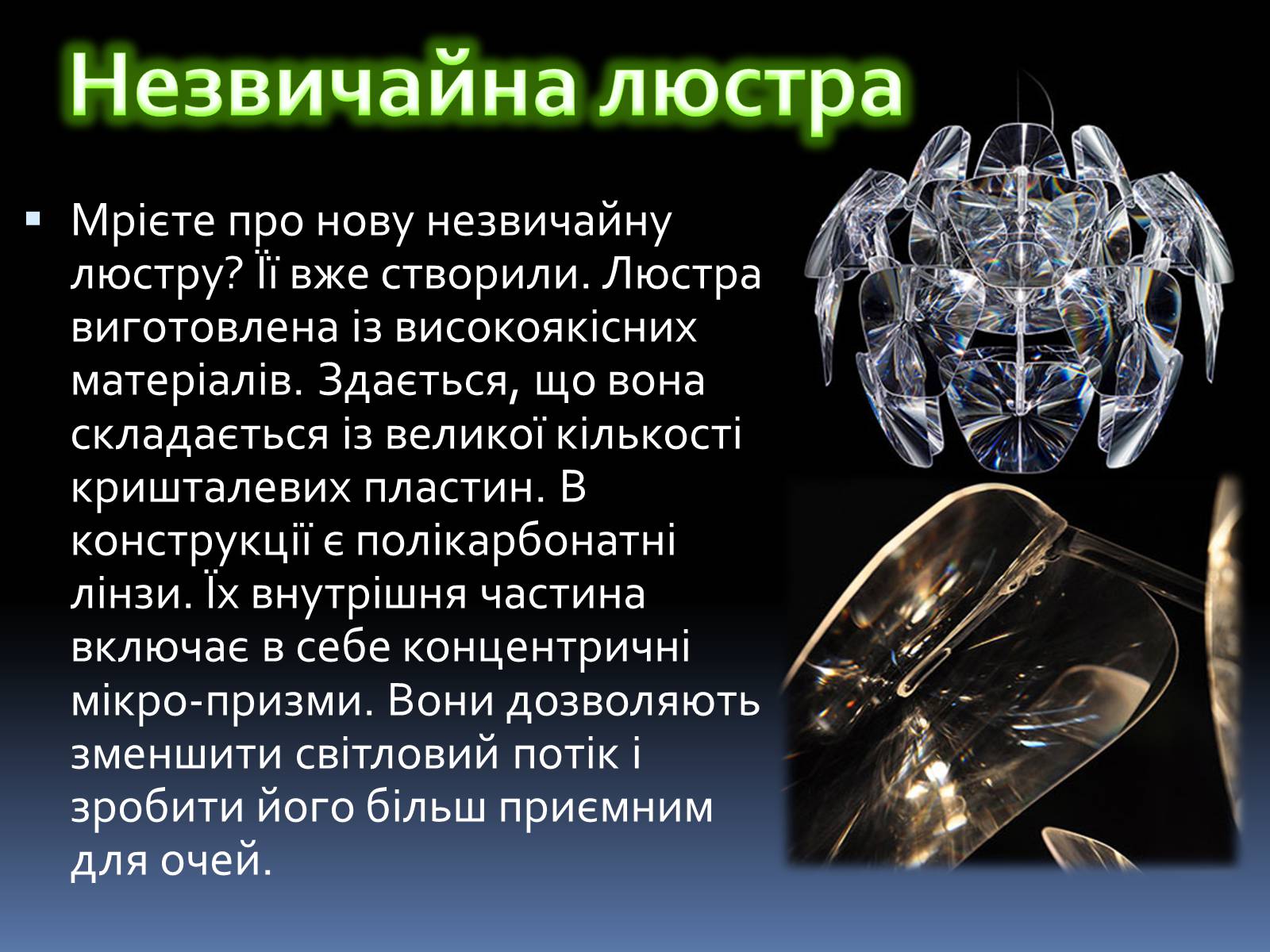 Презентація на тему «Лінзи» (варіант 3) - Слайд #7 Презентація на тему «Лінзи» (варіант 3) - Слайд #7