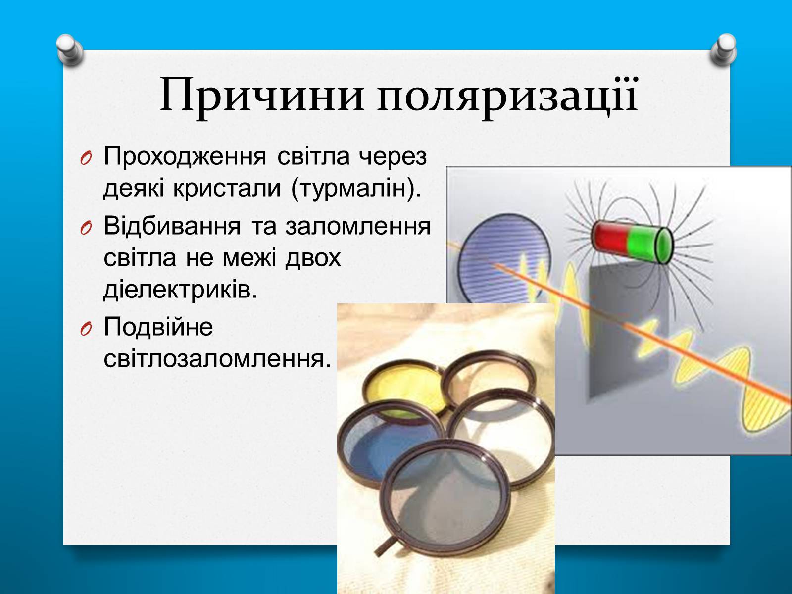 Презентація на тему «Властивості електромагнітних хвиль» (варіант 2) - Слайд #11 Презентація на тему «Властивості електромагнітних хвиль» (варіант 2) - Слайд #11