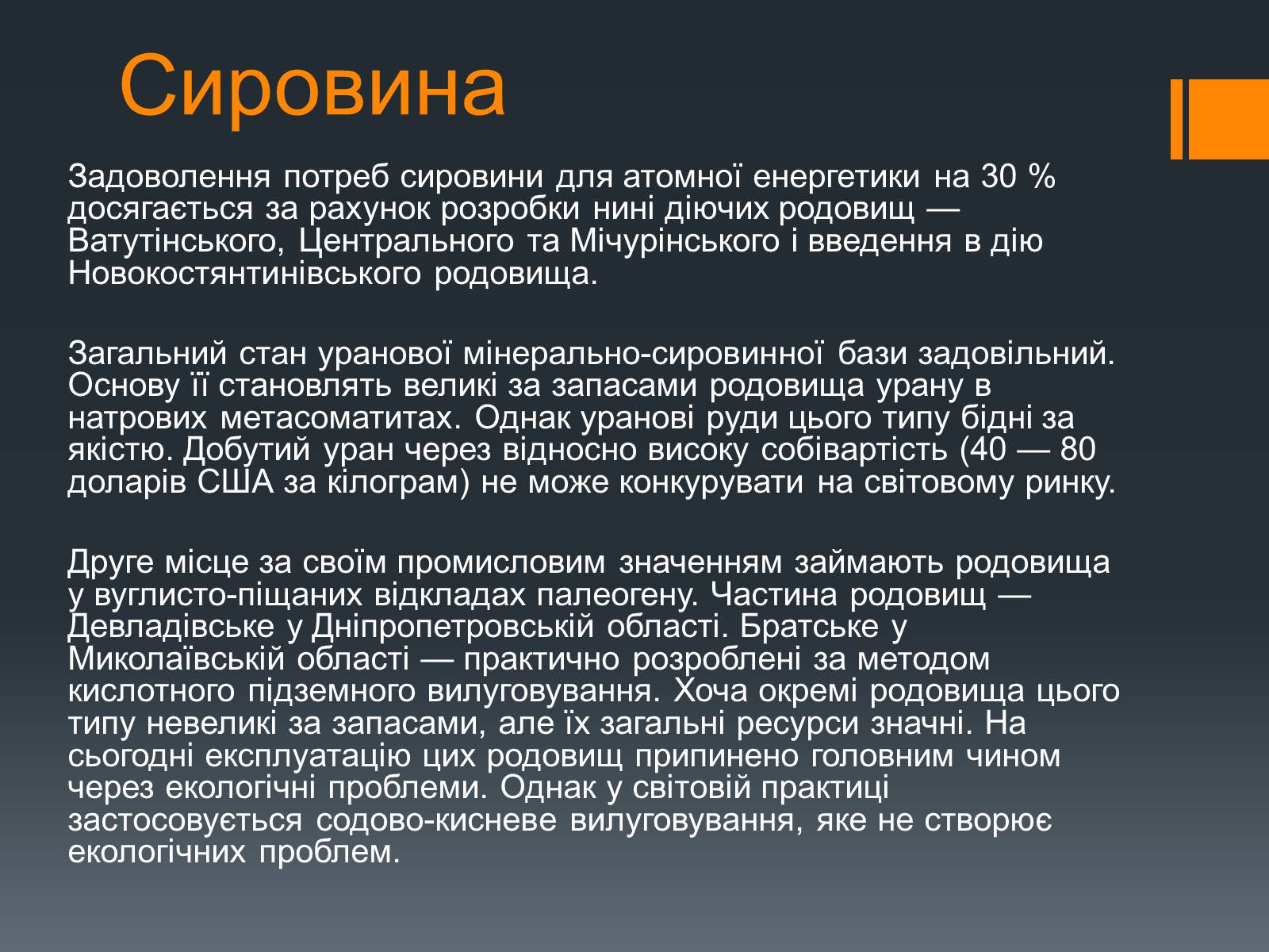 Презентація на тему «Ядерна енергетика» (варіант 7) - Слайд #10 Презентація на тему «Ядерна енергетика» (варіант 7) - Слайд #10