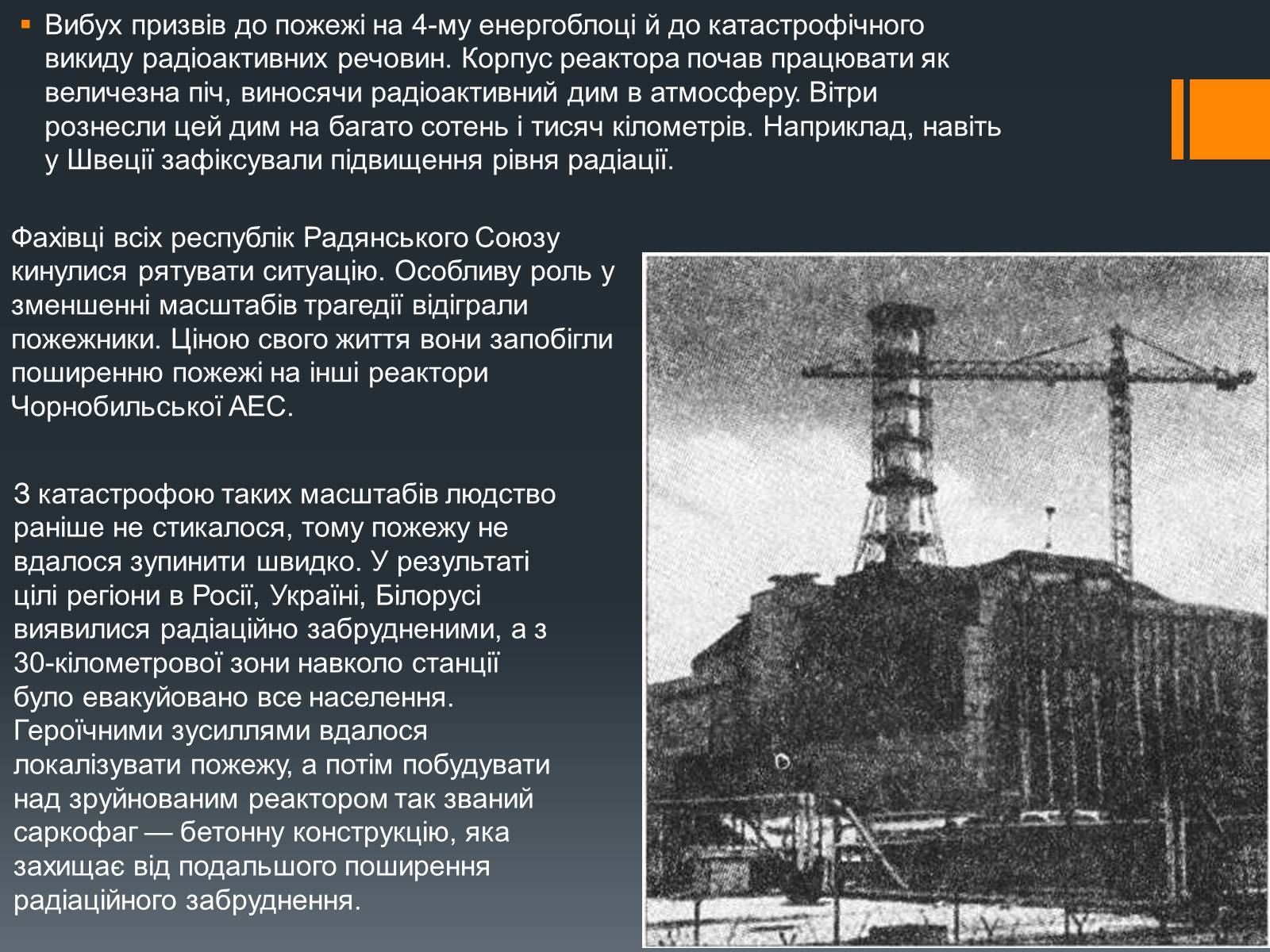Презентація на тему «Ядерна енергетика» (варіант 7) - Слайд #4 Презентація на тему «Ядерна енергетика» (варіант 7) - Слайд #4