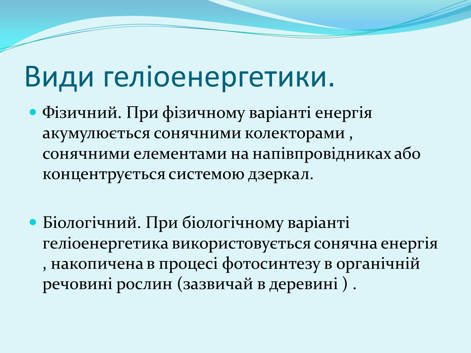 Презентація на тему «Геліоенергетика» - Слайд #3 Презентація на тему «Геліоенергетика» - Слайд #3