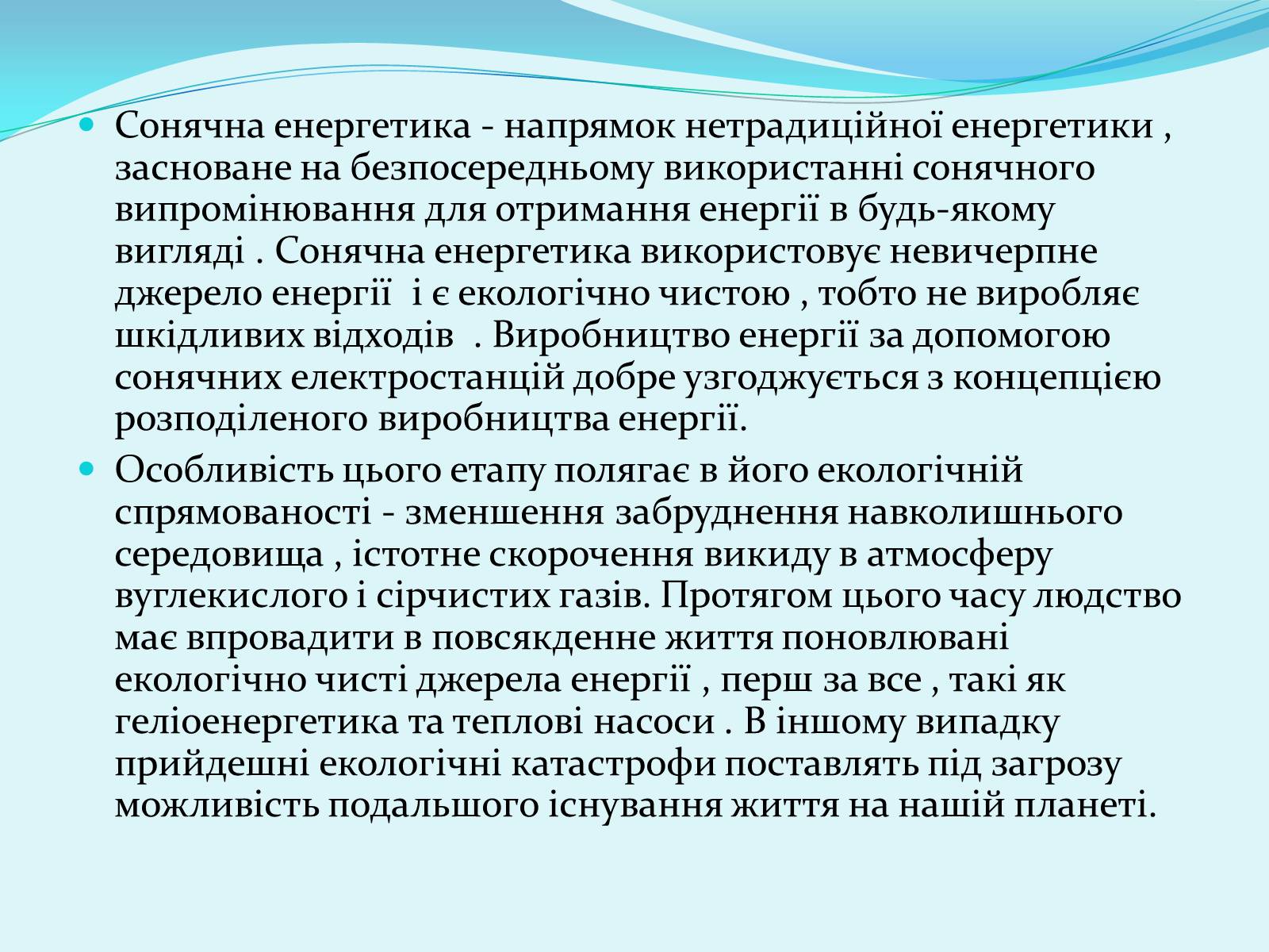Презентація на тему «Геліоенергетика» - Слайд #4 Презентація на тему «Геліоенергетика» - Слайд #4
