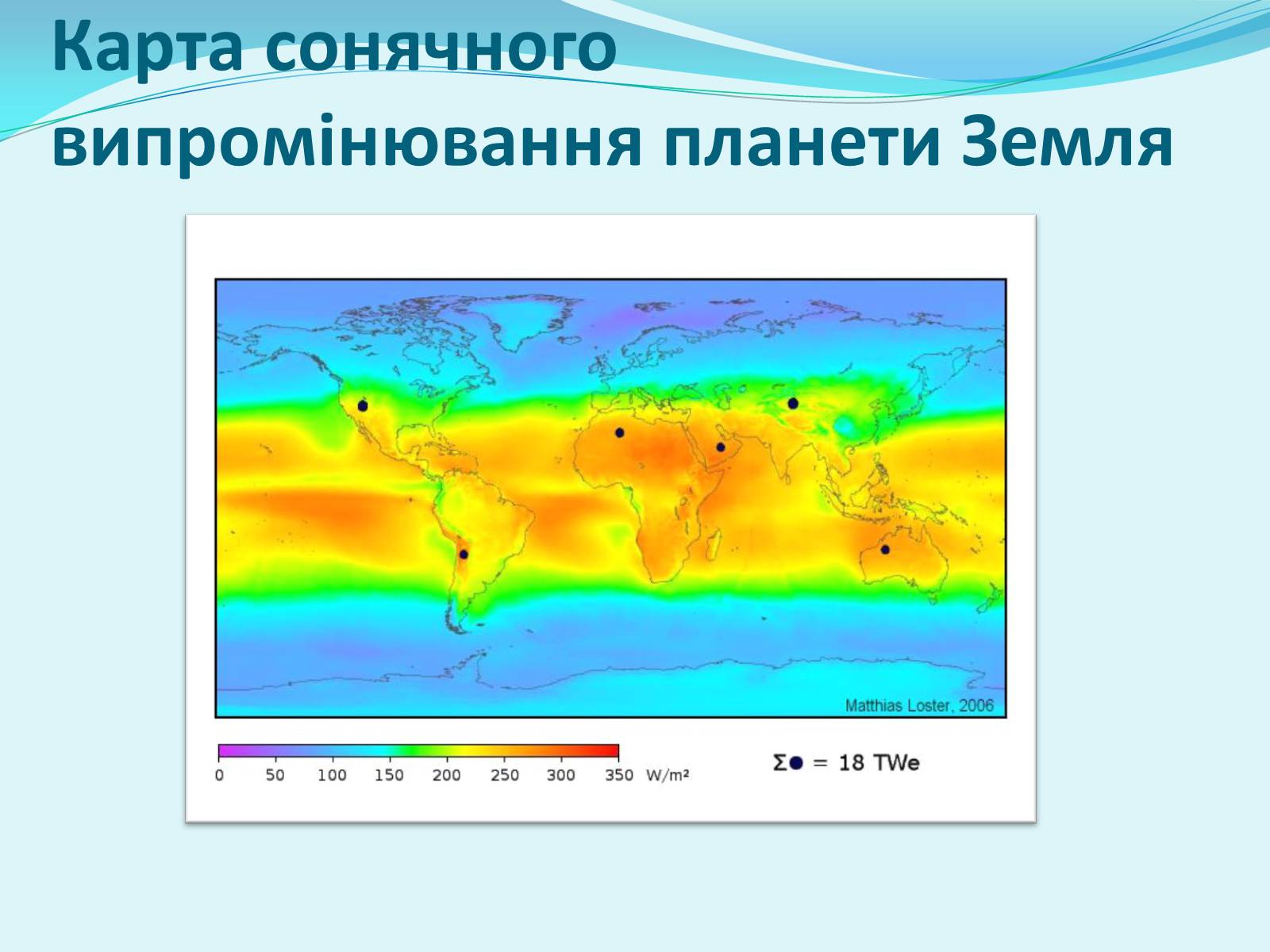 Презентація на тему «Геліоенергетика» - Слайд #8 Презентація на тему «Геліоенергетика» - Слайд #8