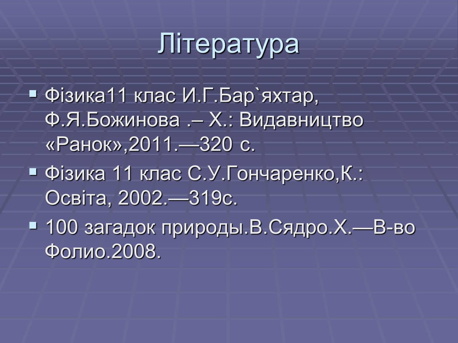 Презентація на тему «Рентгенівське випромінювання» (варіант 3) - Слайд #19 Презентація на тему «Рентгенівське випромінювання» (варіант 3) - Слайд #19