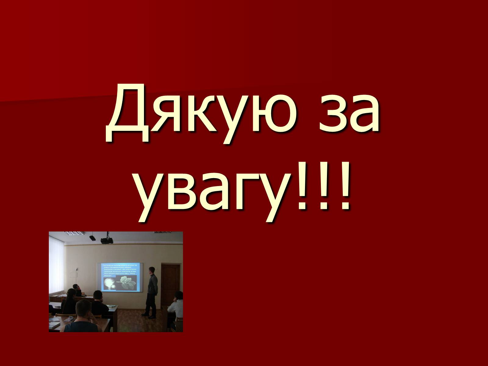 Презентація на тему «Рентгенівське випромінювання» (варіант 3) - Слайд #20 Презентація на тему «Рентгенівське випромінювання» (варіант 3) - Слайд #20