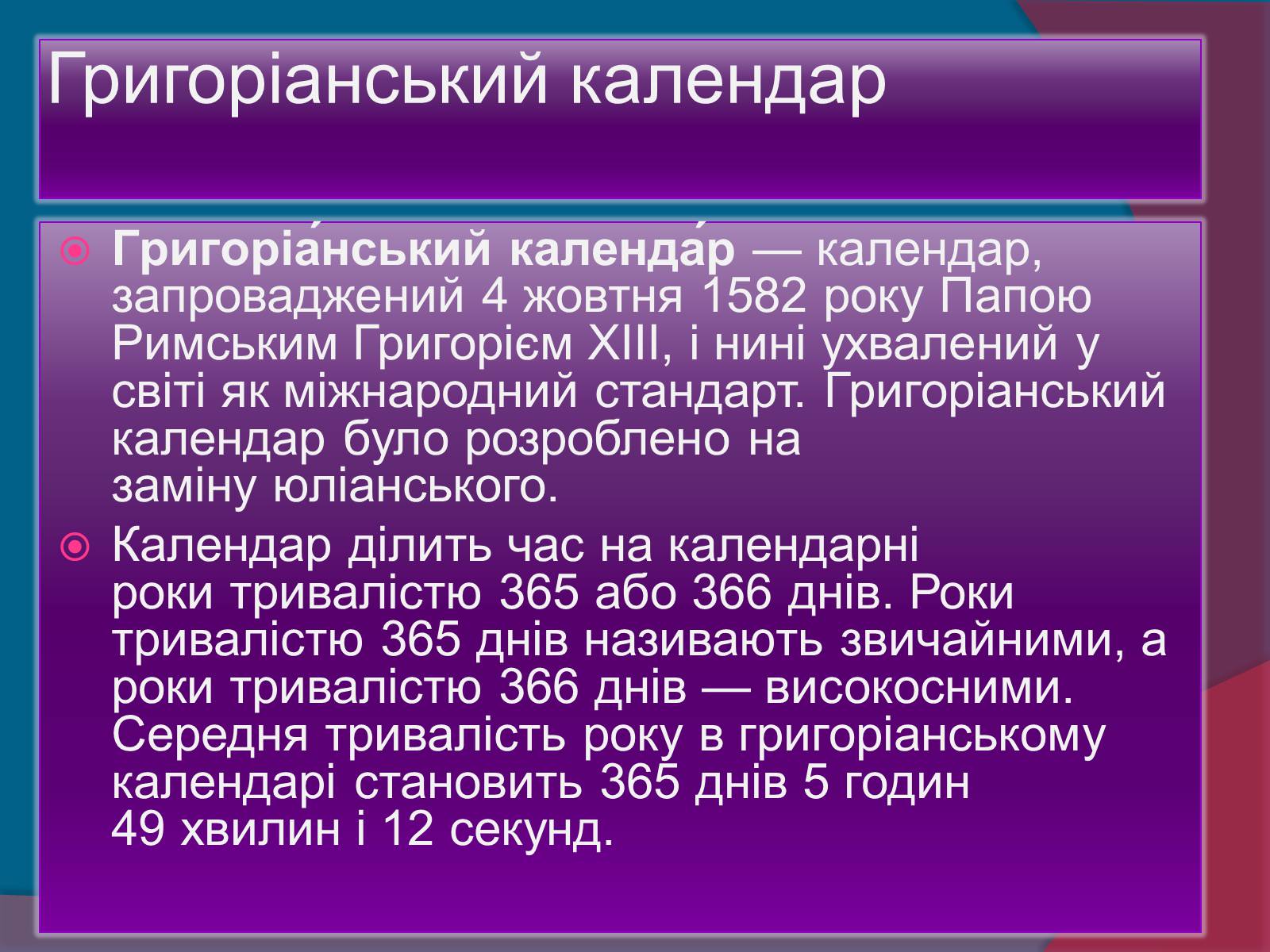 Презентація на тему «Методи астрономічних досліджень» - Слайд #12 Презентація на тему «Методи астрономічних досліджень» - Слайд #12
