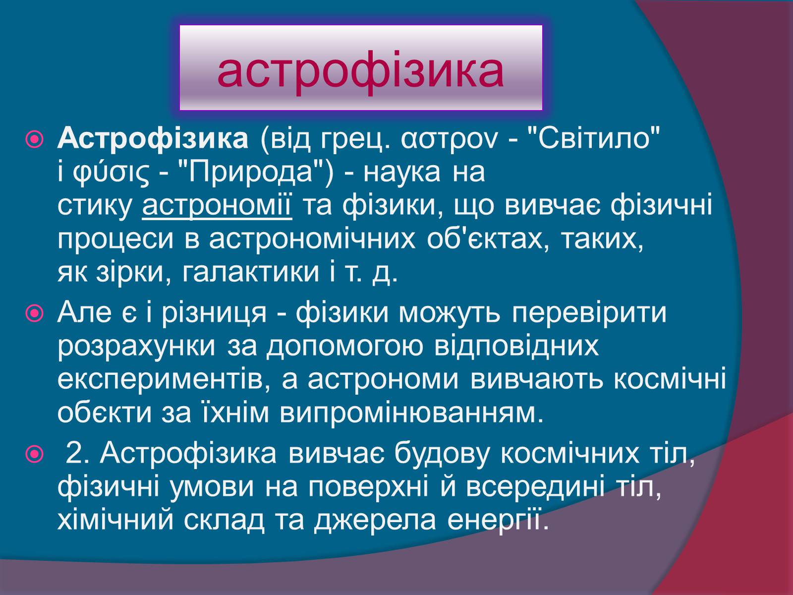Презентація на тему «Методи астрономічних досліджень» - Слайд #3 Презентація на тему «Методи астрономічних досліджень» - Слайд #3