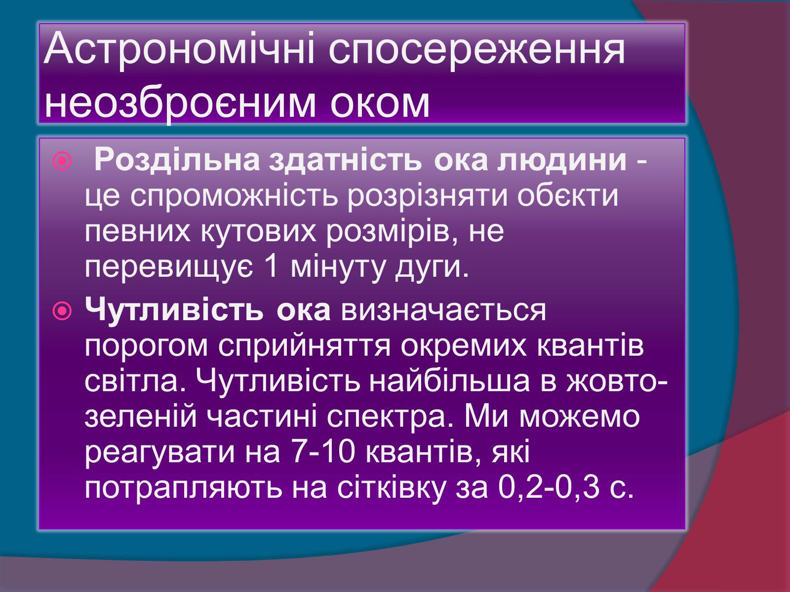 Презентація на тему «Методи астрономічних досліджень» - Слайд #5 Презентація на тему «Методи астрономічних досліджень» - Слайд #5