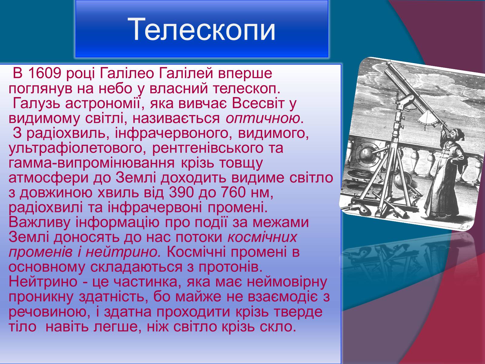 Презентація на тему «Методи астрономічних досліджень» - Слайд #6 Презентація на тему «Методи астрономічних досліджень» - Слайд #6