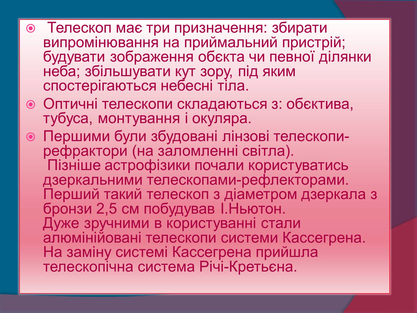 Презентація на тему «Методи астрономічних досліджень» - Слайд #7 Презентація на тему «Методи астрономічних досліджень» - Слайд #7