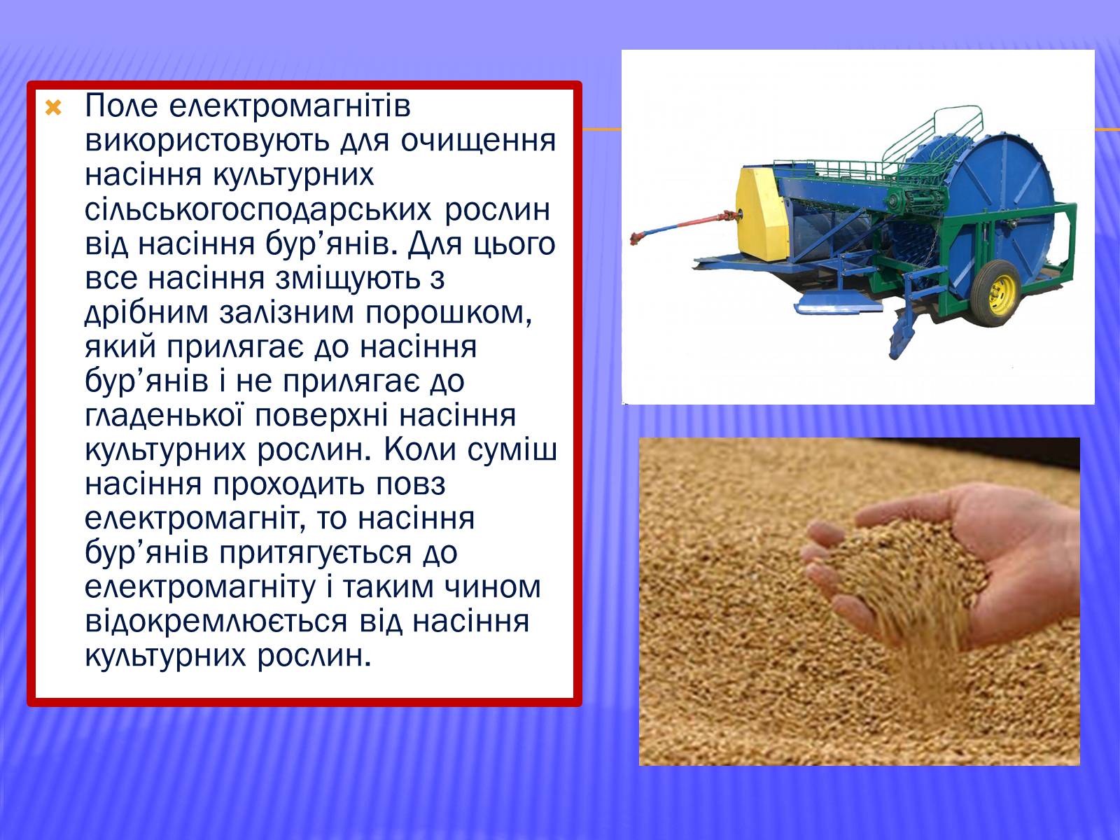Презентація на тему «Вплив магнітного поля на середовище» - Слайд #5 Презентація на тему «Вплив магнітного поля на середовище» - Слайд #5