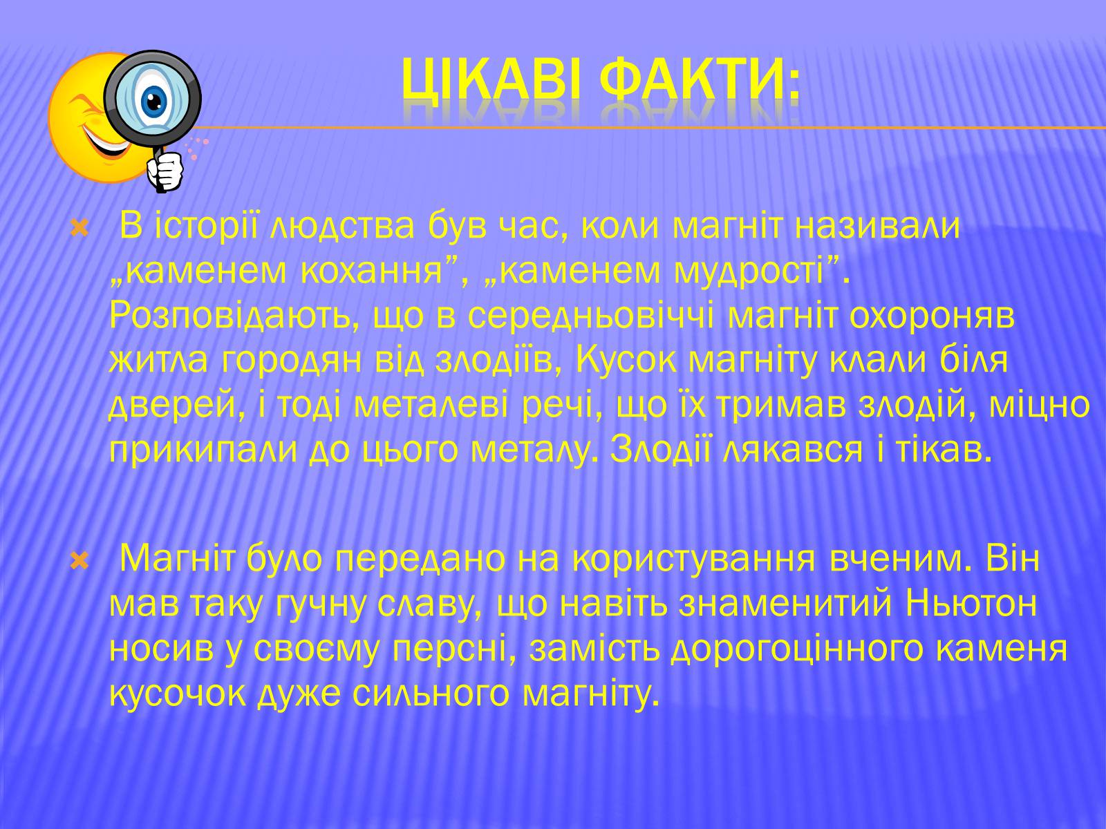 Презентація на тему «Вплив магнітного поля на середовище» - Слайд #8 Презентація на тему «Вплив магнітного поля на середовище» - Слайд #8