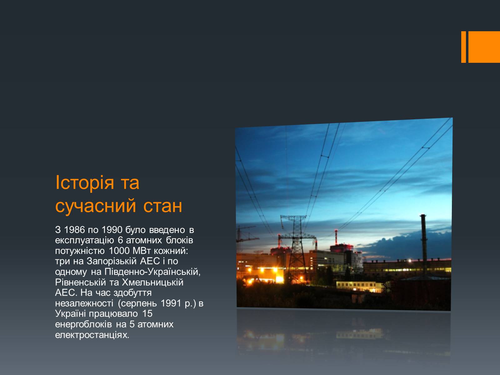 Презентація на тему «Ядерна Енергетика» (варіант 4) - Слайд #10 Презентація на тему «Ядерна Енергетика» (варіант 4) - Слайд #10