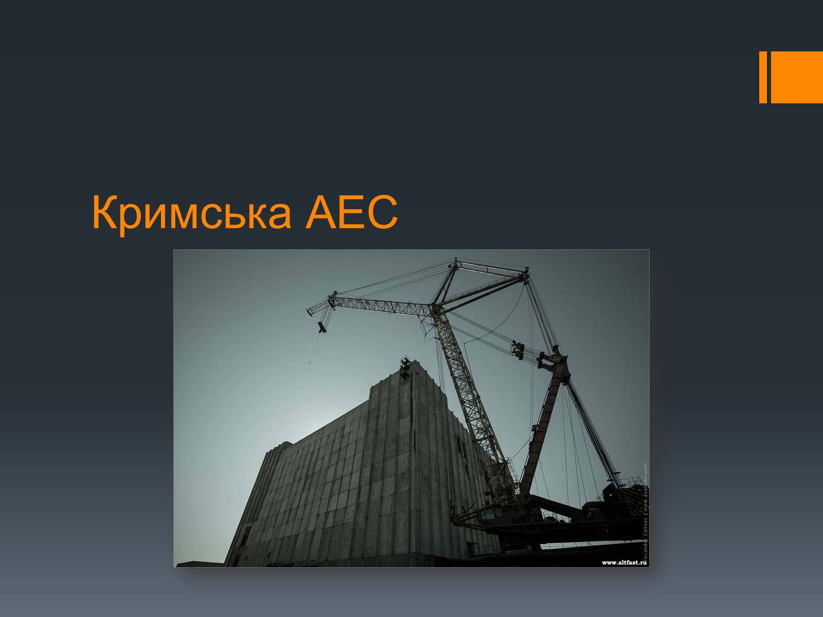 Презентація на тему «Ядерна Енергетика» (варіант 4) - Слайд #31 Презентація на тему «Ядерна Енергетика» (варіант 4) - Слайд #31