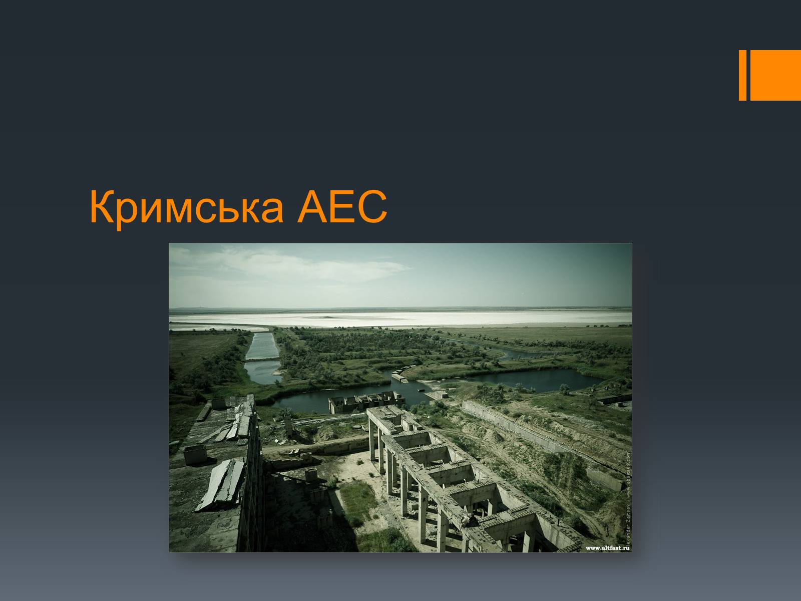 Презентація на тему «Ядерна Енергетика» (варіант 4) - Слайд #32 Презентація на тему «Ядерна Енергетика» (варіант 4) - Слайд #32