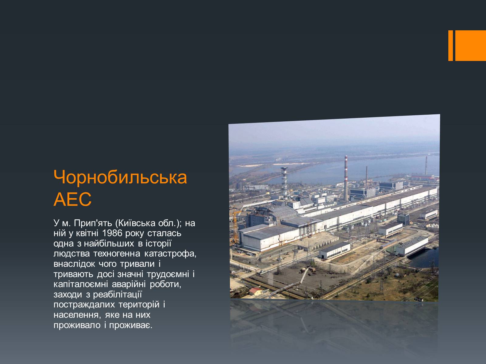 Презентація на тему «Ядерна Енергетика» (варіант 4) - Слайд #38 Презентація на тему «Ядерна Енергетика» (варіант 4) - Слайд #38