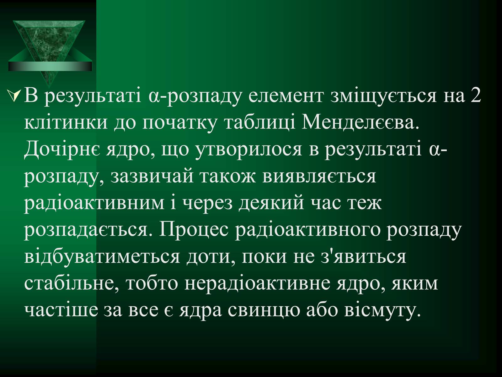 Презентація на тему «Радіоактивність» (варіант 5) - Слайд #14 Презентація на тему «Радіоактивність» (варіант 5) - Слайд #14