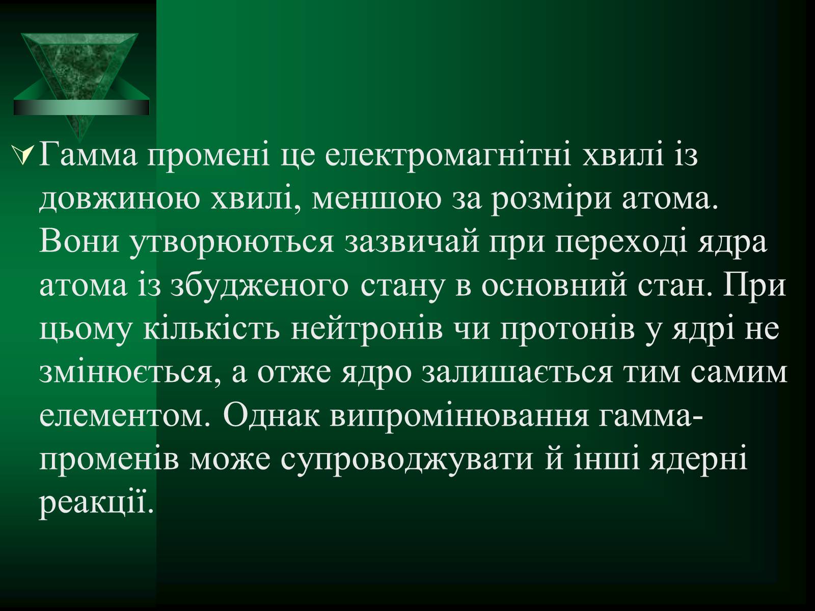 Презентація на тему «Радіоактивність» (варіант 5) - Слайд #17 Презентація на тему «Радіоактивність» (варіант 5) - Слайд #17