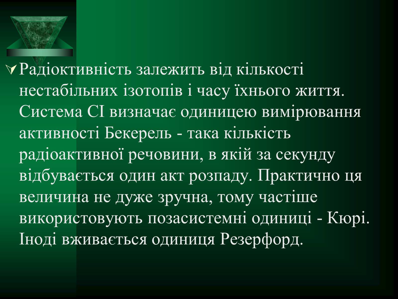 Презентація на тему «Радіоактивність» (варіант 5) - Слайд #20 Презентація на тему «Радіоактивність» (варіант 5) - Слайд #20