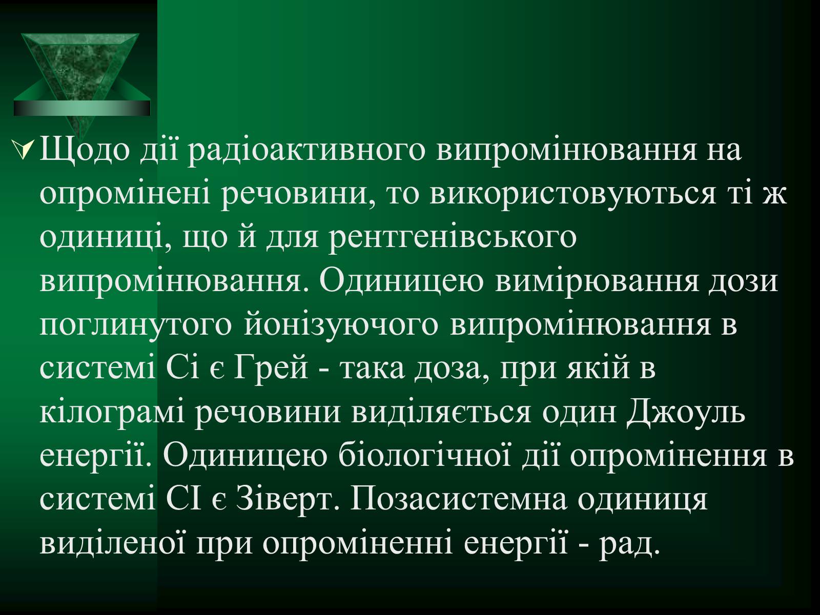 Презентація на тему «Радіоактивність» (варіант 5) - Слайд #21 Презентація на тему «Радіоактивність» (варіант 5) - Слайд #21