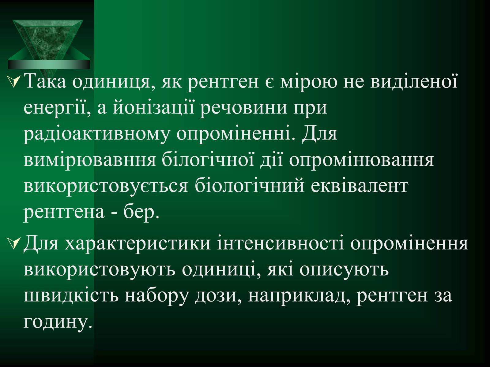 Презентація на тему «Радіоактивність» (варіант 5) - Слайд #22 Презентація на тему «Радіоактивність» (варіант 5) - Слайд #22