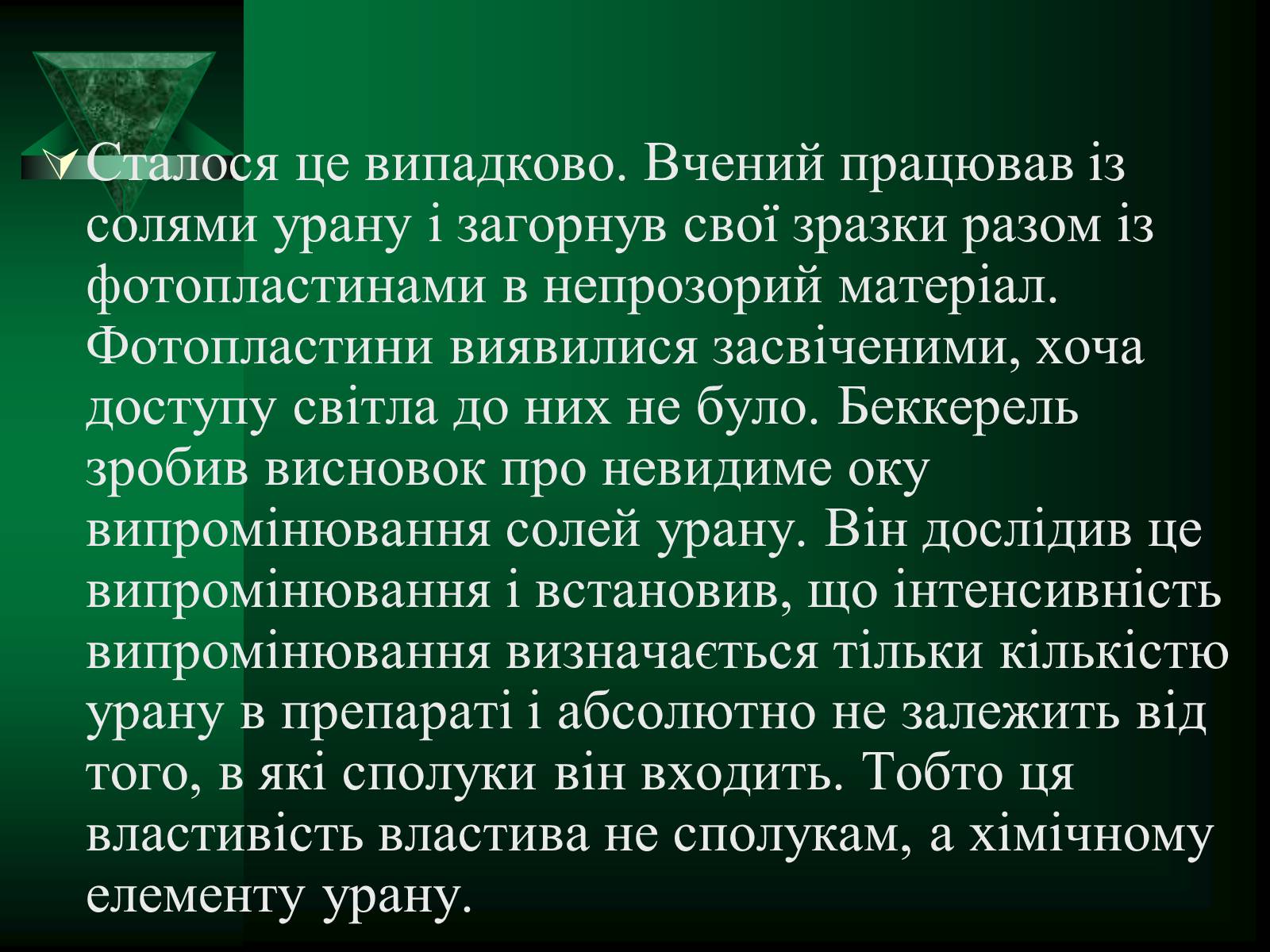 Презентація на тему «Радіоактивність» (варіант 5) - Слайд #4 Презентація на тему «Радіоактивність» (варіант 5) - Слайд #4