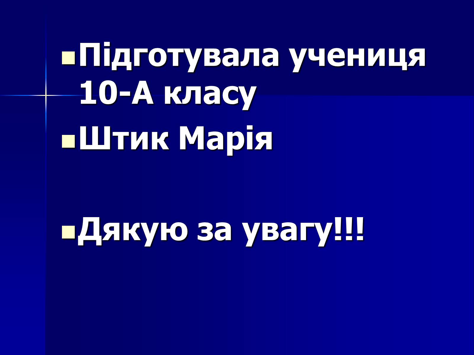 Презентація на тему «Дональд Артур Глазер» - Слайд #12 Презентація на тему «Дональд Артур Глазер» - Слайд #12
