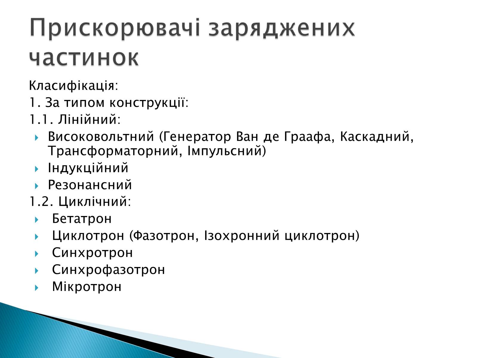 Презентація на тему «Фазотрон» - Слайд #2 Презентація на тему «Фазотрон» - Слайд #2