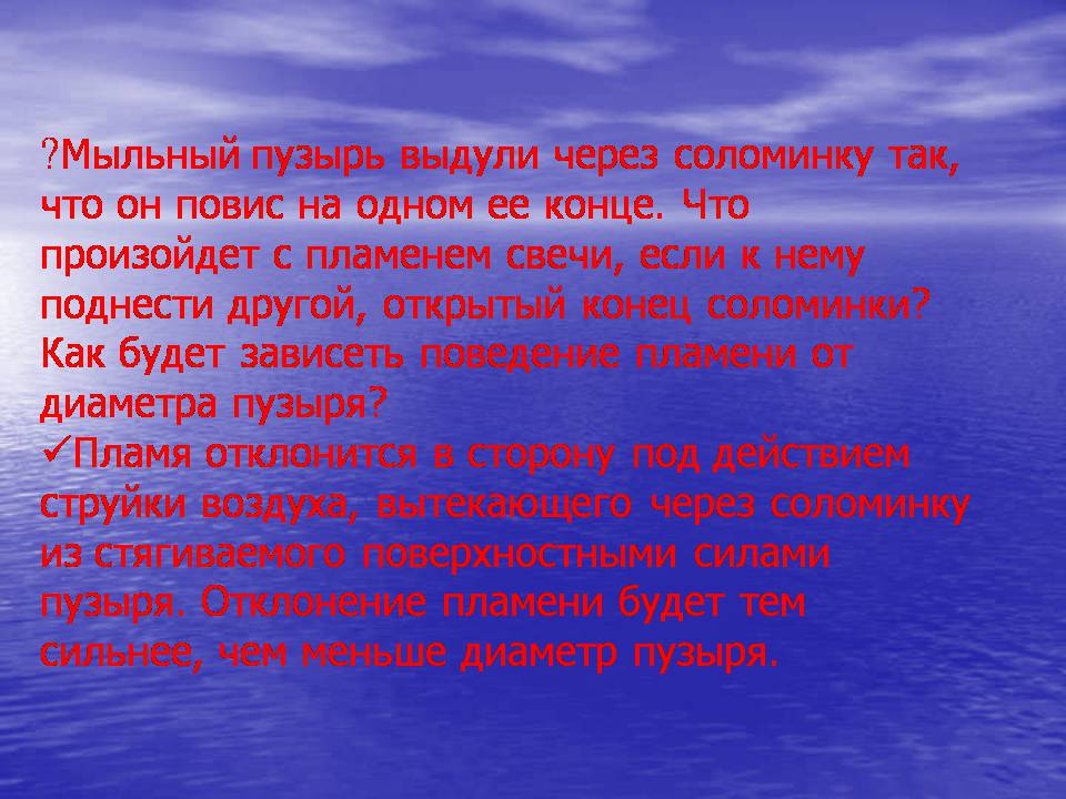 Презентація на тему «Поверхностное натяжение жидкостей» - Слайд #11 Презентація на тему «Поверхностное натяжение жидкостей» - Слайд #11