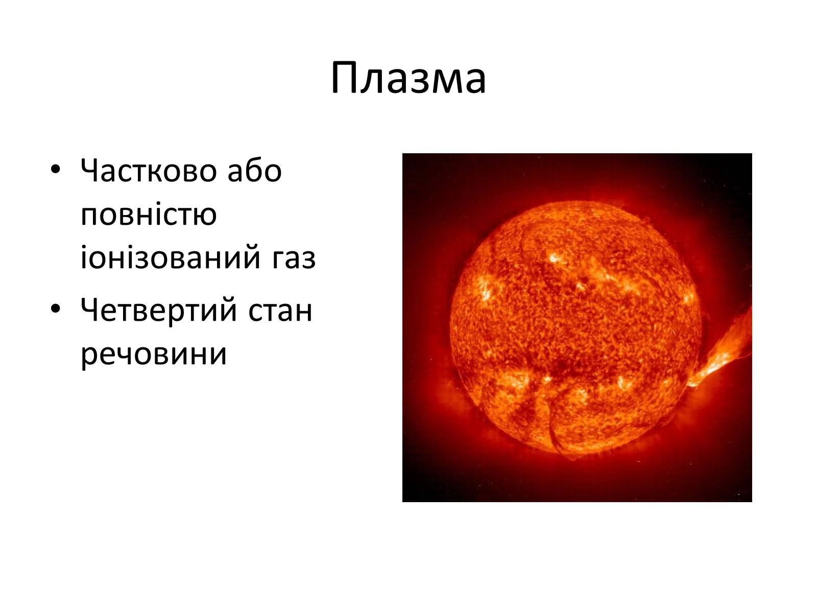 Презентація на тему «Струм в газах та вакуумі» - Слайд #6 Презентація на тему «Струм в газах та вакуумі» - Слайд #6