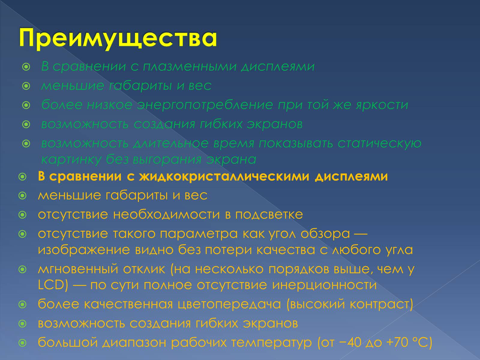 Презентація на тему «Органічний світлодіод» - Слайд #3 Презентація на тему «Органічний світлодіод» - Слайд #3
