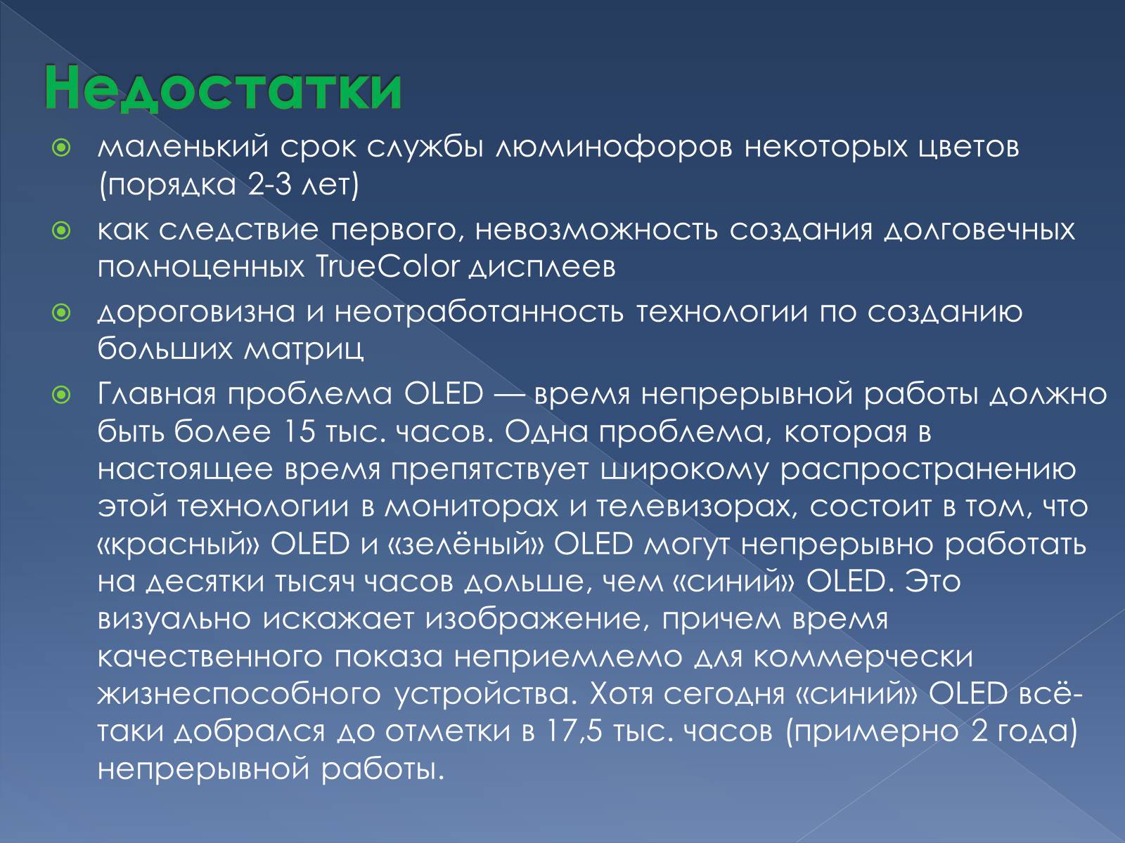 Презентація на тему «Органічний світлодіод» - Слайд #4 Презентація на тему «Органічний світлодіод» - Слайд #4