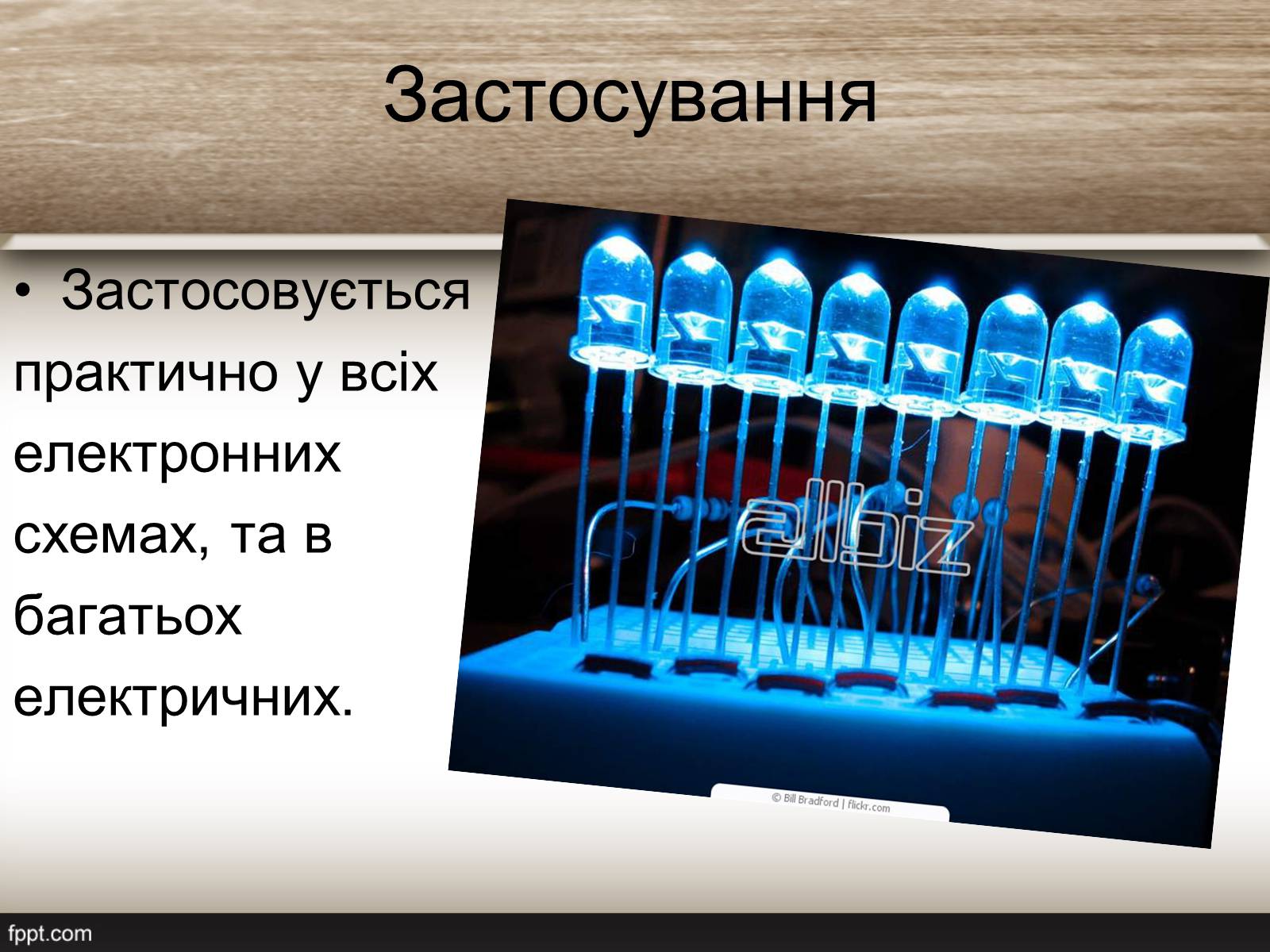 Презентація на тему «Надпровідниковий діод» - Слайд #10 Презентація на тему «Надпровідниковий діод» - Слайд #10