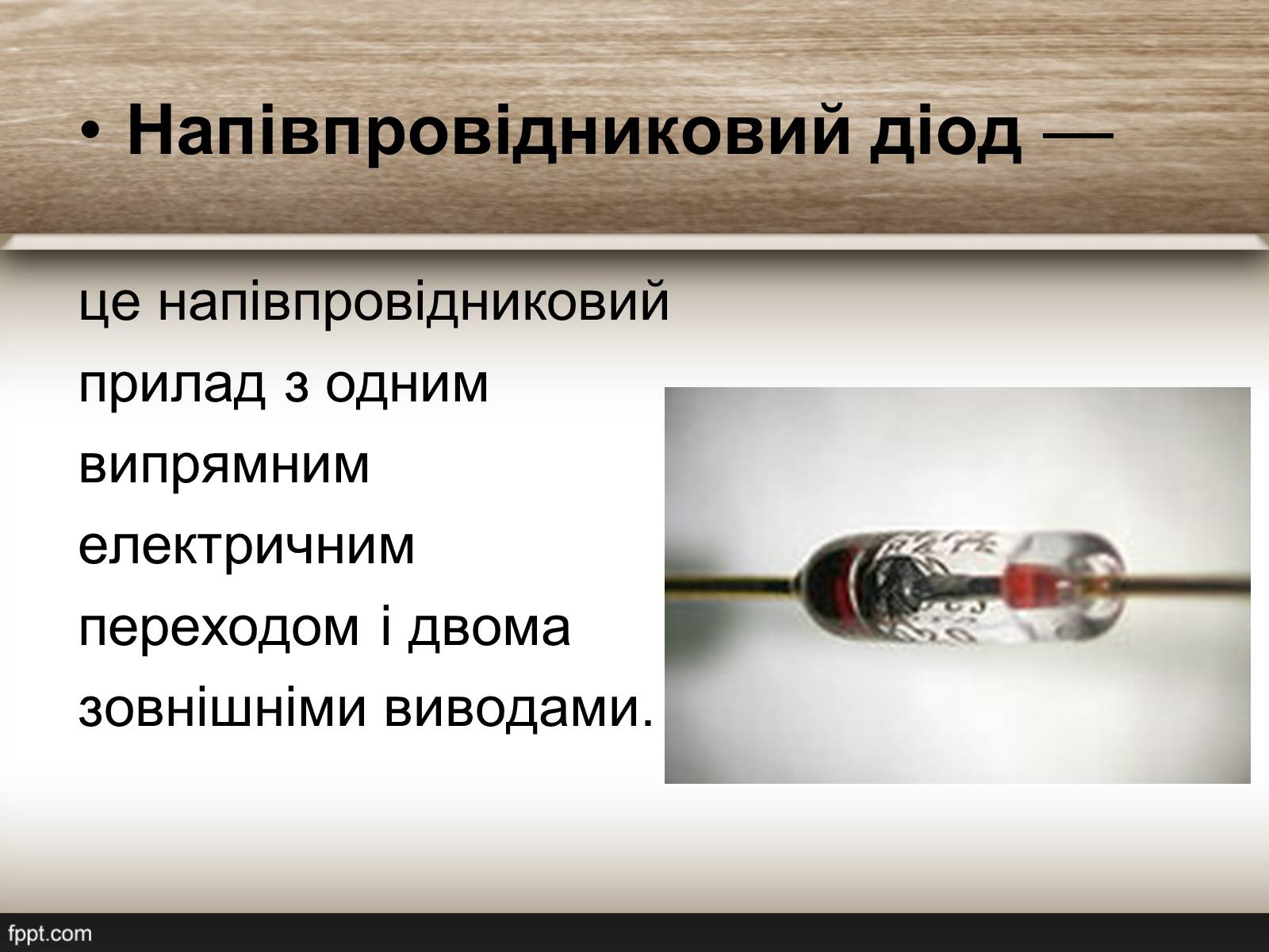 Презентація на тему «Надпровідниковий діод» - Слайд #2 Презентація на тему «Надпровідниковий діод» - Слайд #2