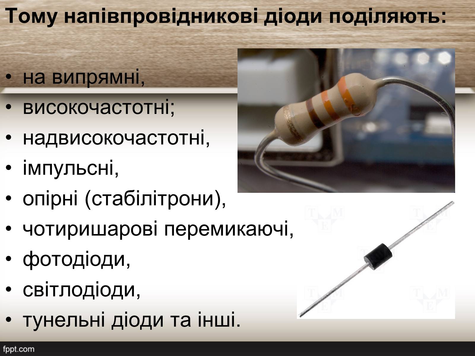Презентація на тему «Надпровідниковий діод» - Слайд #5 Презентація на тему «Надпровідниковий діод» - Слайд #5